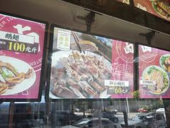 -卤鹅鲜生(卤鹅鲜生万科金域悦府店)