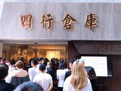 -上海四行仓库抗战纪念馆