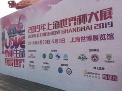 -东浩兰生上海世博展览馆