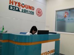 -海之声助听器峰力直营店(成都天府广场店)