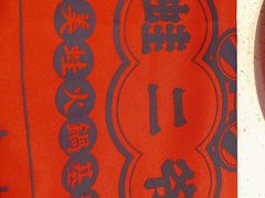 -蛙二爷美蛙火锅基地(温州总店)