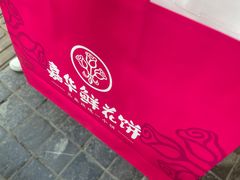 -嘉华鲜花饼(南屏旗舰店)
