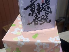 -阮大兴糕团(滨江宝龙店)