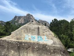 -崂山巨峰游览区