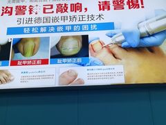 -Andrew指甲专科灰指甲·甲沟炎矫正·3D步态矫形鞋垫定制(浦三路店)