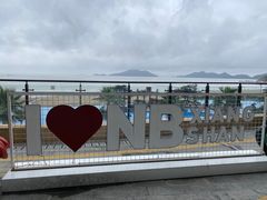 -东海半边山旅游度假区