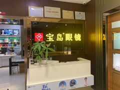 -宝岛眼镜(太原科技街店)