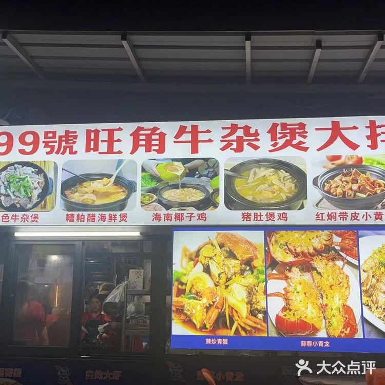 海棠湾林旺夜市必吃的牛杂煲