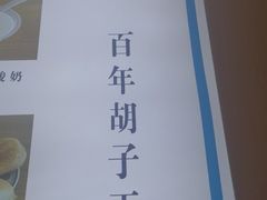 -胡子王扁豆面旗子(五一路店)