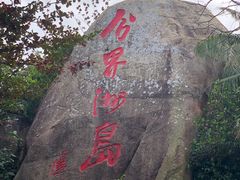 -海南分界洲岛旅游区