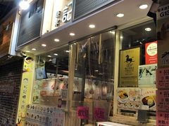 门面-松记糖水店(铜锣湾分店)