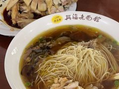 -兴福老面馆(寺路街店)