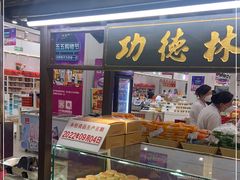 面包甜点陈列柜-第一食品(中环百联店)