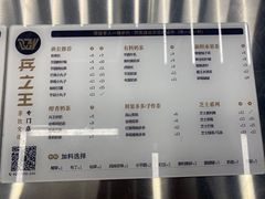 -兵立王鲜果茶·奶茶(文庙店)