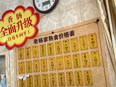 -老杨家熟食店