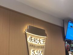 -永和大王(春日上新·白广店)