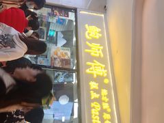 门面-鲍师傅糕点(国金街店)