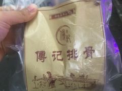 -傅强排骨(成都总店)