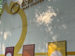 -食膳公园包子铺(烈士公园店)