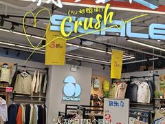 -五环Outlets(高新工厂店)