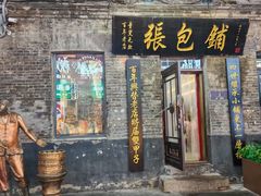 -张包铺(道外店)
