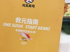 -元气寿司(金光华店)