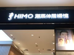-海马体照相馆(大连柏威年购物中心店)