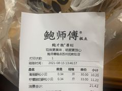 账单-鲍师傅糕点(观前街店)