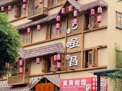 -弓虽昌焖烧鸡(大竹林店)