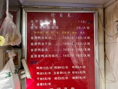-金原鸭血粉丝汤总店(锁金村店)