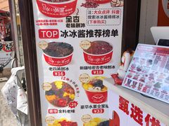 -冰冰酱老味刨冰绵绵冰(中山路总店)