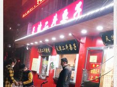 -二斗栗子(西湖道店)