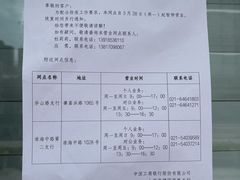 -中国工商银行(建国西路支行)