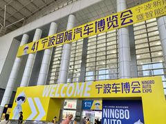 -宁波国际会展中心