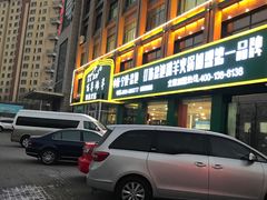 -百草滩羊清水涮羊肉(长城路店)