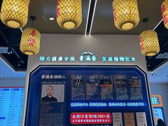 -素满香·全民食养自助(长宁龙之梦店)