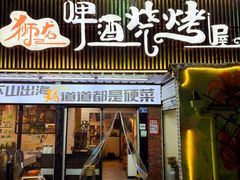 -狮龙啤酒烧烤屋(建二路店)