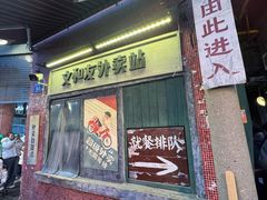 -长沙文和友(海信广场店)