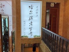 -华竹饭店(中央大街店)