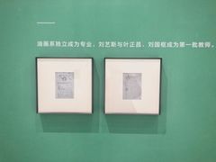 -四川美术学院美术馆