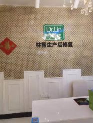 点击看大图 -Dr.林醫生产后修复·超级店(南京江宁同曦店)