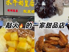 -水牛奶皇后糖水铺(深圳总店)