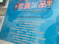 -欧恋洋葱冰淇淋绿豆馔