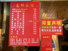 -高邮面馆(明瓦廊店)