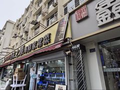 -来之顺海鲜菜馆·青岛菜·始于1993(栈桥店)