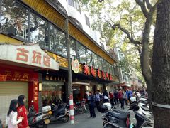 门面-潮镇老尾牛杂(环城西路店)