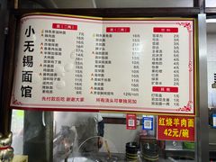 -小无锡面馆
