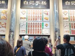 -清真·白记年糕(牛街北口店)