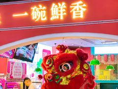 门面-西关味(大卫城店)