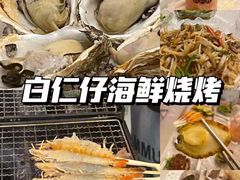 -白仁仔· 活烤海鲜 宵夜(豫园店)